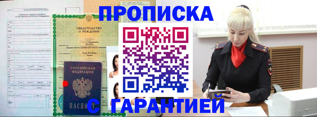 прописка в квартире в Тайшете