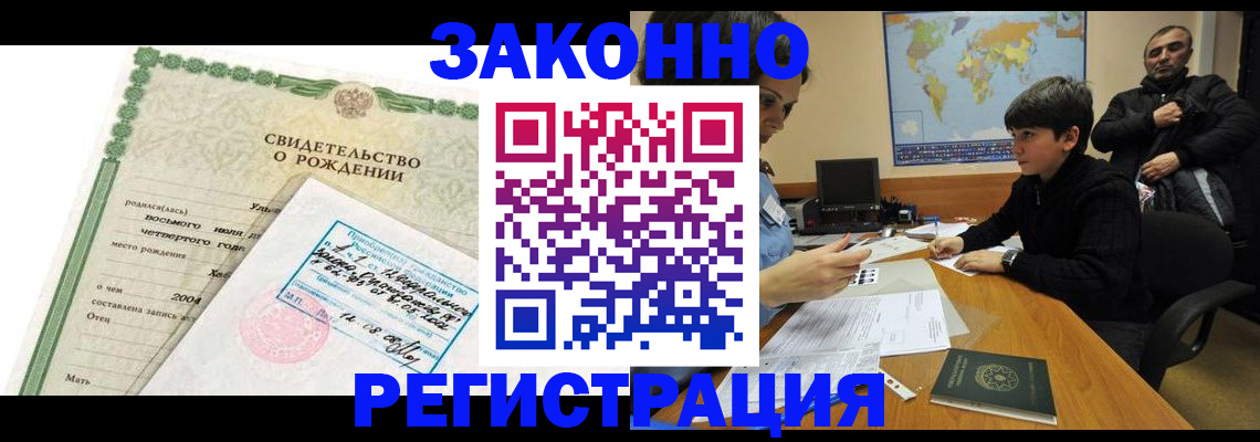 временная регистрация купить в Тайшете