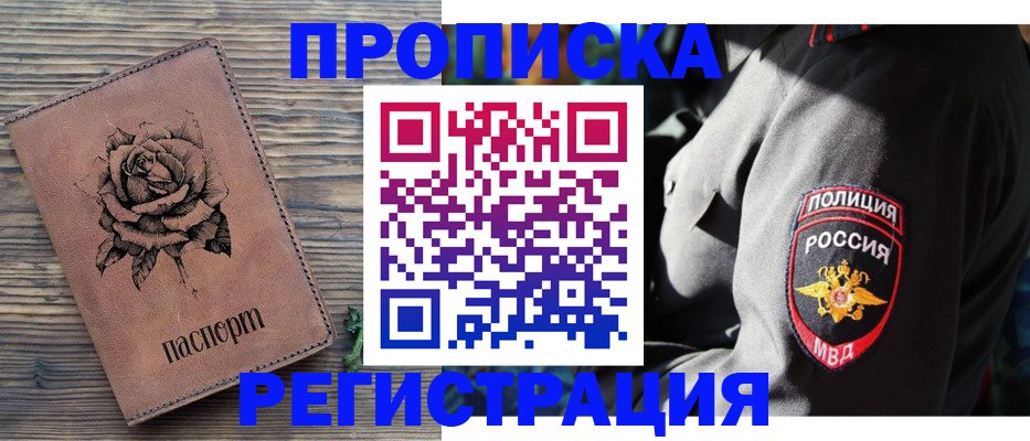 прописка для кредита в Тайшете