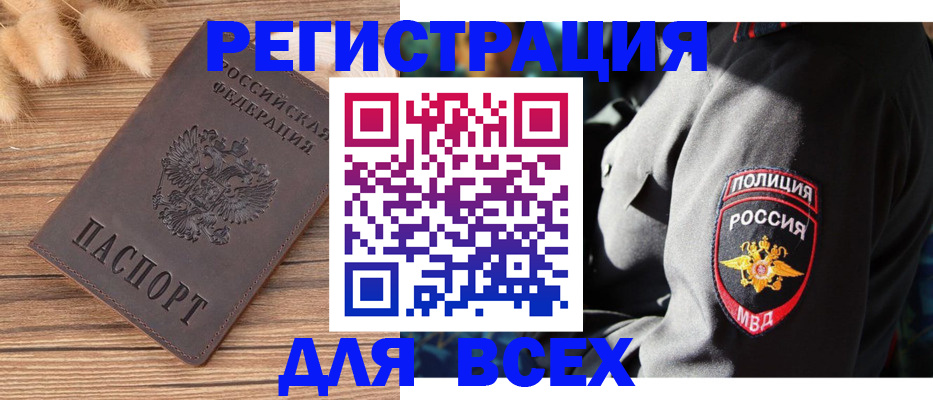 прописка штамп в Тайшете